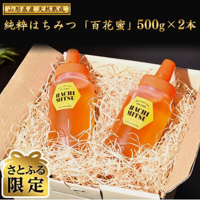 【さとふる限定】天然熟成国産非加熱はちみつ 計1kg(500g×2本)《抗生物質・保存料不使用》