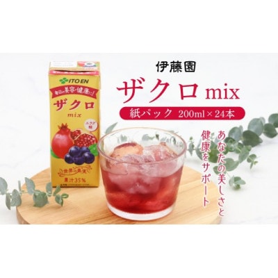 伊藤園 ザクロmix 紙パック 200ml×24本 IT009