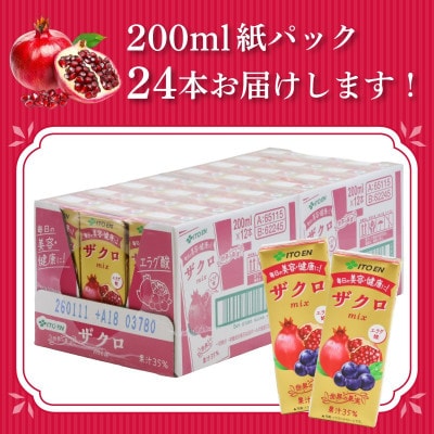 伊藤園 ザクロmix 紙パック 200ml×24本 IT009