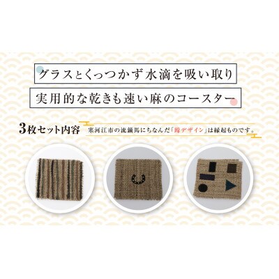 寒河江の風景 手染め 麻コースター3枚セット(サイズ:10.5cm×10.5cm)BK019