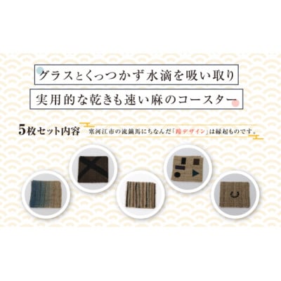 寒河江の風景 手染め 麻コースター5枚セット(サイズ:10.5cm×10.5cm)BK020