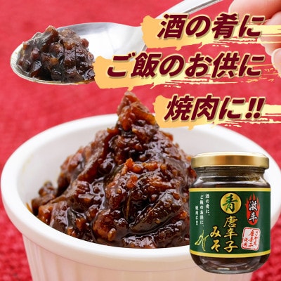 激辛 青唐辛子みそ 100g×1個 (BK029)