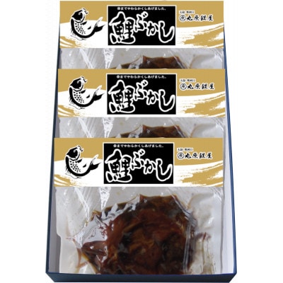 山形の郷土料理 「丸原鯉屋」 鯉ぶかし 詰め合わせ(一食入×3袋)　010-G64