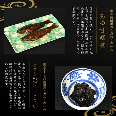 鮎と山菜三種佃煮 詰め合わせ 「の恵み」(あゆ甘露煮 しいたけ佃煮など) 010-G63