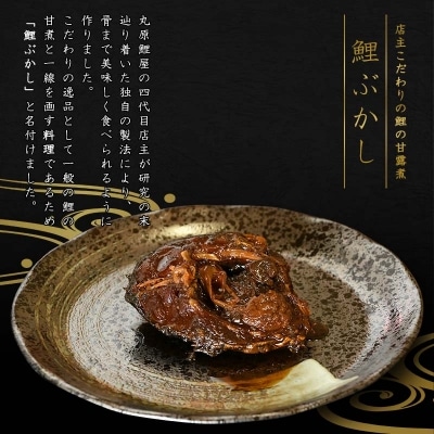 山形の郷土料理 詰め合わせ 「鯉ぶかし 棒だら煮 にしん甘露煮」　010-G65