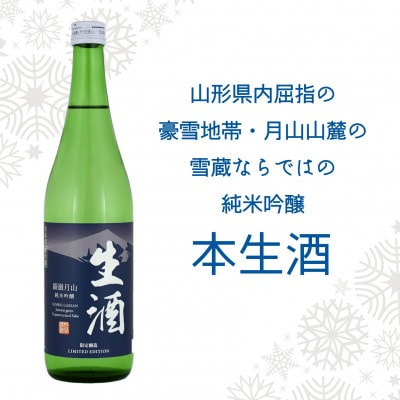 銀嶺月山　純吟　生　010-EーGS029