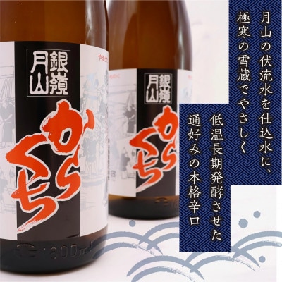 銀嶺月山　からくち1.8L　2本セット　018-E-GS027