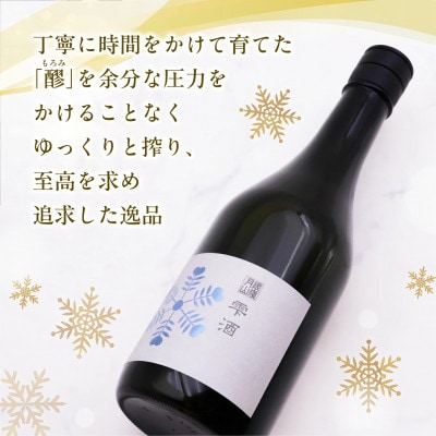 銀嶺月山　純米大吟醸　雫酒(しずくざけ) 720ml　040-E-GS030