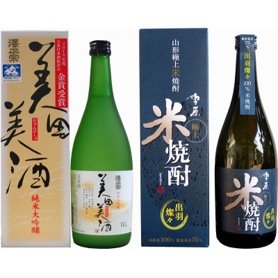 出羽燦々セット(純米大吟醸と極上米焼酎)各720ml