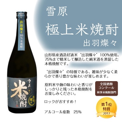 出羽燦々セット(純米大吟醸と極上米焼酎)各720ml