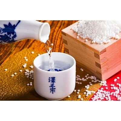 【しずく取り】大吟醸 澤正宗 芳醇 720ml　特等＜山田錦＞100%使用