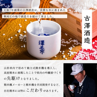 山形の純米大吟醸セット　(紅花屋重兵衛　雪女神と澤正宗　山田錦)