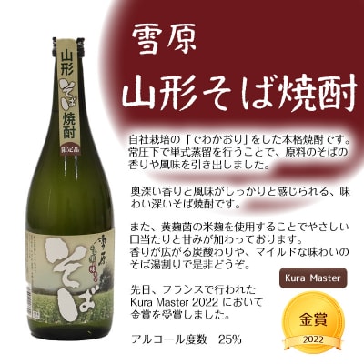 《県産米と県産のそば仕込み》山形の本格米焼酎そば焼酎2本飲み比べセット