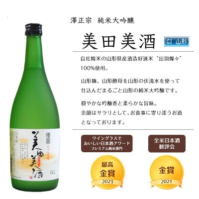 全米日本酒歓評会 受賞酒3本セット(純米大吟醸・大吟醸・吟醸)FR-016