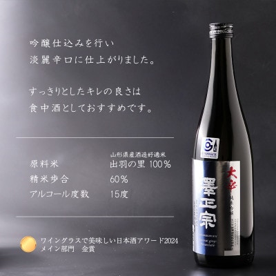 澤正宗　純米吟醸 大辛 出羽の里 1800ml×1本　FR019