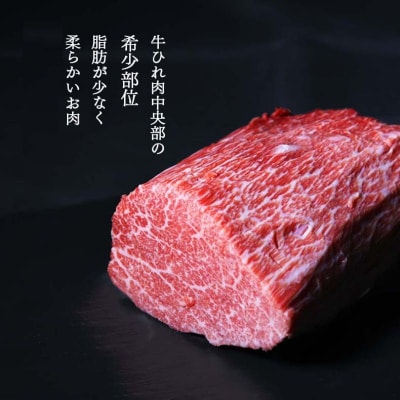【毎月数量限定】山形牛 A5ランク 赤身希少なシャトーブリアン金塊ブロック450g  110-D01