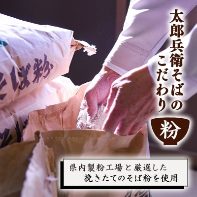 《無添加》ほそぎり太郎兵衛そば(30人前) 　010-F13