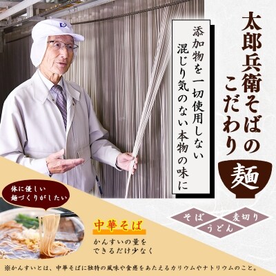 《無添加》麦切り・田舎そば詰合せ32人前(200g×各16袋)寒づくり熟成めん　012-F20