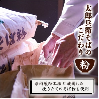 太郎兵衛そば 蕎香(200g×15束)