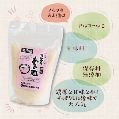 無添加! 純米甘酒 360g×8袋 セット 「マルタのあま酒」　012-G11