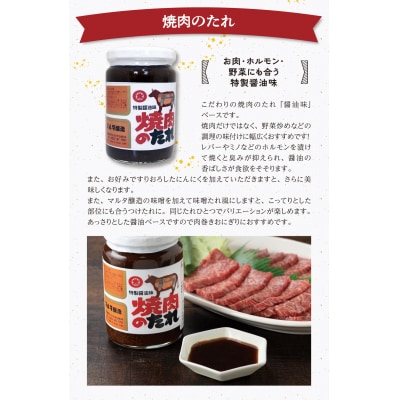 【現代の名工】蔵元直送!無添加味噌とこだわりの焼肉のたれ詰め合わせ　006-G04