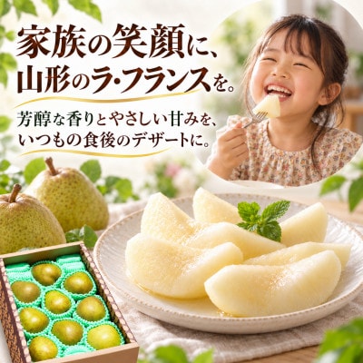 山形県産 特秀品「ラフランス」3kg 化粧箱入り(7～12玉) 贈答向けとろける甘さ芳醇な香りの洋梨