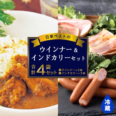 日東ベストウインナー(2袋) &インドカリー(2袋)