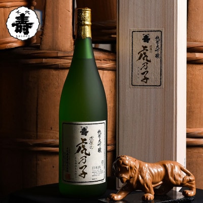 【ギフト箱入り】純米大吟醸　虎屋の虎乃子　1,800ml　035-E03