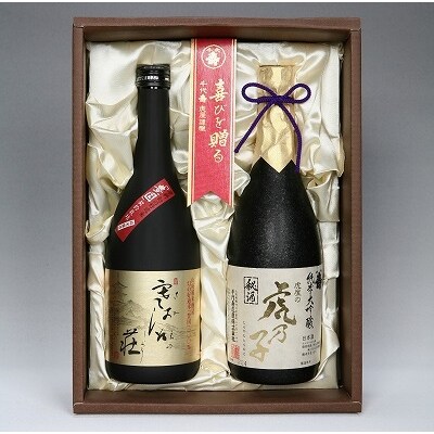 純米大吟醸 虎乃子と山廃純米酒 寒河江之荘 【ギフト箱入】各720ml　020-E10
