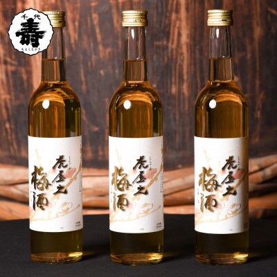 【山形の梅酒】虎屋之梅酒500ml×3本セット　010-E16
