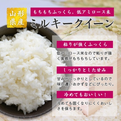 【2025年産・先行受付】無洗米 山形県産 ミルキークイーン 8kg (4kg×2袋) 令和7年産