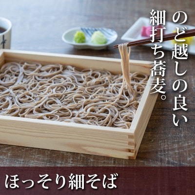 卯月製麺の細打ち・太打ち 蕎麦つめあわせ Aセット　018-F-UZ006