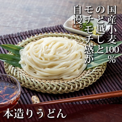 卯月製麺の本造りうどん　　12入(24食)　　012-F-UZ004
