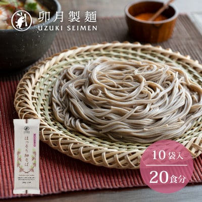 【卯月製麺】ほっそり細そば　10入(20食)010-F-UZ017