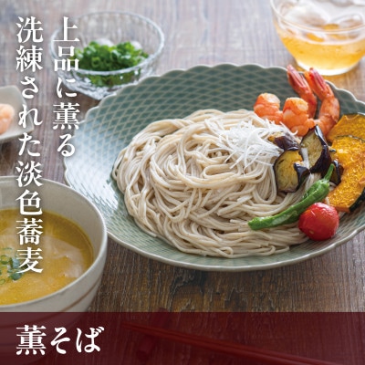 【卯月製麺】薫そば　10入(20食)010-F-UZ016