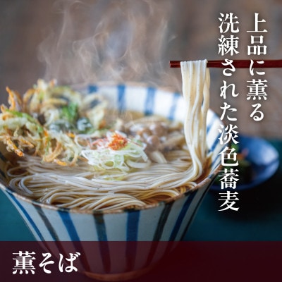【卯月製麺】薫そば　10入(20食)010-F-UZ016