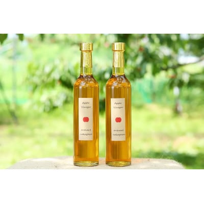 中川果樹園こだわりのりんご酢　500ml×2本