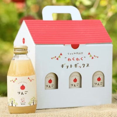 わくわくりんごジュース 6本セット(200ml×6本)