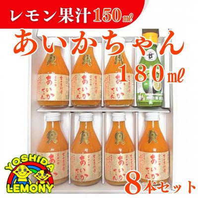 レモン果汁とあいかちゃんセット