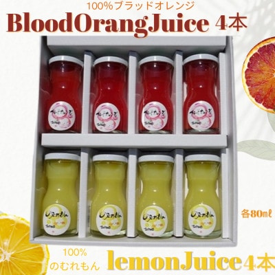 のむれもん・ブラッドオレンジ　80ml　8本セット