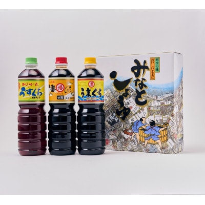 みなとしょうゆ　1L×3本セット