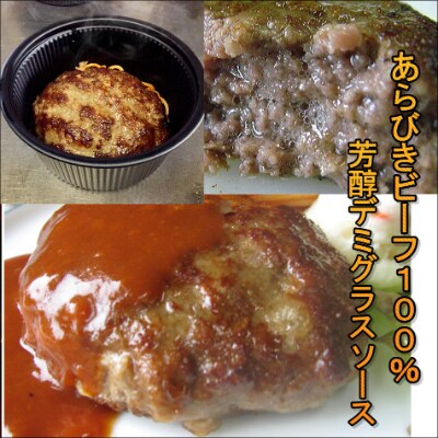 【2022年10月下旬発送】国産あらびきビーフ100%デミグラスハンバーグ4個セット