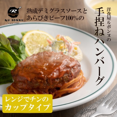 老舗レストランが作る芳醇デミグラスビーフシチュー2食と牛肉デミグラスハンバーグの2食セット