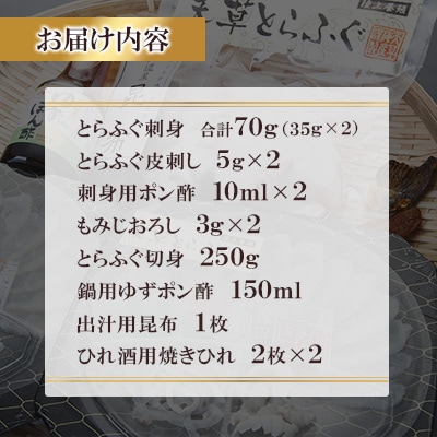 【毎月定期便】1日25セット限定!天草とらふぐてっさ・てっちり満腹セット(2人前)(宇城市)全3回