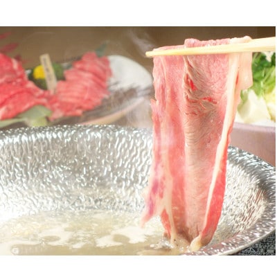 あか牛モモしゃぶしゃぶ用 400g 煎り酒付き(宇城市)