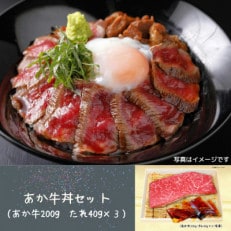 あか牛丼セット(宇城市) | ふるさと納税のお礼品