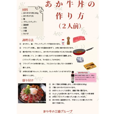 あか牛丼(2人前)セット(あか牛モモ200g あか牛のたれ200ml)(宇城市)