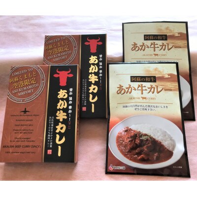 あか牛カレー詰め合わせセット あか牛カレー180g×2あか牛100%挽肉カレー220g×2(宇城市)