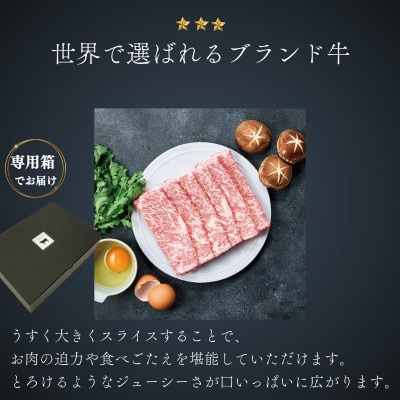A4 A5等級 ローススライス すき焼き用 250g×1P 黒毛和牛 【杉本本店】(宇城市)