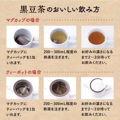 国産 黒豆茶 100包×3袋セット